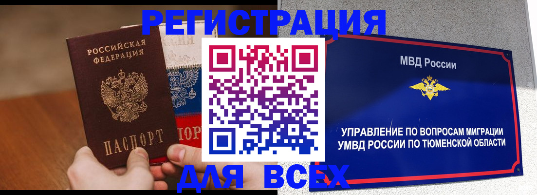 временная регистрация недорого в Пыть-Яхе